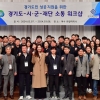 경기도·시군·경기신보, 지역경제 위기 극복 ‘원팀(One team) 시너지’ 워크숍 개최