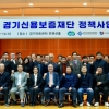 경기신보, 남부권역 정책설명회···정보 제공·소통의 장 마련