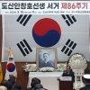 이새날 서울시의원, 도산 안창호 선생 86주기 추모식 참석