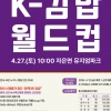 신안K-김밥 월드컵 개최