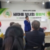 유정희 서울시의원, 관악구 삼성동 새마을부녀회 출범식 참석