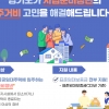 경기도, 전국 최초 자립준비청년 임대보증금 ‘100% 지원’