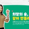 ‘기부 여제’ 김연경의 선한 영향력…산림복원 캠페인 진행
