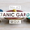 세계의 셰프들 서울로 집결… ‘아시아 50 베스트 레스토랑’ 23~27일 서울서 개최