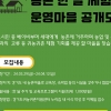 경기도, 베이비부머 대상 농촌 한 달 체험마을 모집···1천만 원 지원