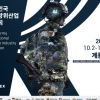 법원, IDK의 ‘KADEX 2024’ 개최금지 가처분 신청 기각…육군협회 “행사 개최 탄력”