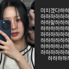 ‘주연 배우’ 송하윤 학폭 의혹…작가, “미치겠다” 글 올렸다