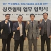 경과원-한국폴리텍, 반도체 중소기업 지원 업무협약
