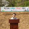 유정희 서울시의원, ‘제79회 식목일 나무심기 행사’ 참석 식목 동참