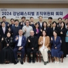 ‘2024 강남페스티벌’ 조직위 출범… 박칼린 총감독