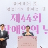 김동연 지사, “장애인 인권헌장에 따라 도정 펼치겠다”