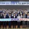 경기 동부 SOC 대개발 구상’ 여주서 첫 현장 간담회