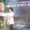 봉양순 서울시의원, 서울대공원 원더파크 개관식 참석