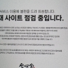 [단독] ‘튀김소보로’ 성심당 “해킹” 당했다…경찰 수사 착수
