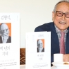 104세 철학자 김형석 “윤석열 대통령, 다른 사람 이야기 들어야”