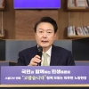 [속보] 尹 대통령 “노동 약자 보호법 제정…국가가 책임지고 보호”