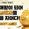 조립PC 전문업체 아싸컴, 5월 구매왕 이벤트 진행