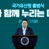 “국가유산 대상·범위 확대” 尹대통령 ‘국가유산청 출범식’ 참석