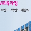 LGU+, 현업 개발자가 SW 인재 육성…7개월간 무료 ‘유레카’ 교육과정 개설