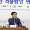 강서구 고도제한 완화 속도… 연구용역 중간보고회 개최