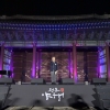 근대 역사·문화에 풍덩… 서울 정동 밤길 걸어요
