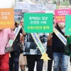 “연쇄 성범죄자 박병화 퇴거하라” 수원시민, 대책 마련 촉구