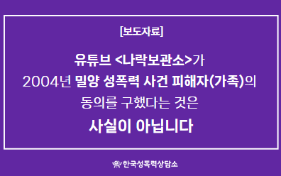 정의 구현 앞세운 ‘사적제재’로 돈벌이…피해자 보호는 뒷전