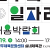 남양주시, 19일 ‘2024 모두의 일자리 채용박람회’