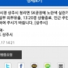 SK 계열사 공장서 안전장치 가동해 실란가스 배출