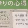 ‘돈 되는’ 한국인 거절하더니…日신사 “일본인들 왜 안오냐” 무슨 일