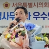 김성준 서울시의원, ‘2023 행정사무감사 우수의원’ 선정