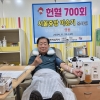 해외여행도 포기하고 헌혈… 이승기씨의 700번째 선행
