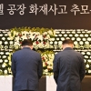 화성 화재 사망자 23명 전원 신원 확인…유족 통보 완료