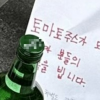 “토마토 주스 됐다” 시청역 참사 조롱 쪽지에 경찰 내사 착수