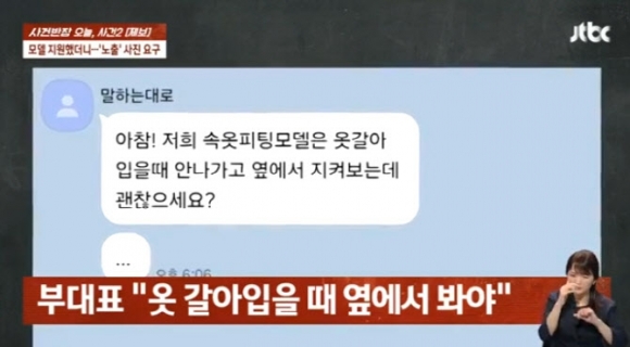 “속옷 모델은, 옷 갈아입을 때 지켜봐야 한다”... 쇼핑몰 사칭해 노출 사진 요구한 남자