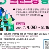 성남시 수돗물 새이름 공모…총상금 300만원