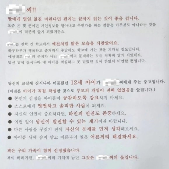 “딸에게 별일 없길 바란다면” 협박 학부모, 교사 고소