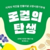 [최보기의 책보기] ‘고향사랑기부제’는 지방 부활의 단초가 될 것인가