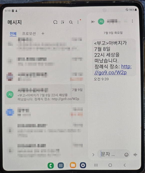 “부고 문자 조심하세요” 대구경찰청, 스미싱 주의보 발령