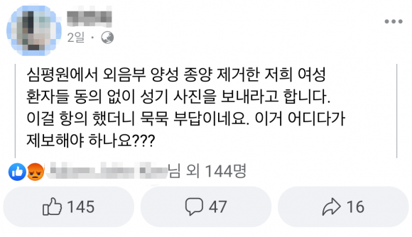 “女환자 성기사진 보내라뇨” 심평원 논란…“제출 강요 아냐” 해명