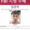 “이 남자 찾으면 138억원 드립니다” FBI가 지명수배 나선 北해커