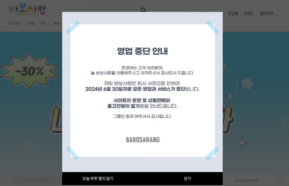 [단독] “코로나 거품 꺼져… 연쇄폭탄 터질 것”… ‘파산’ 바보사랑 운영자의 뒤늦은 후회