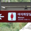 “용변 급해서?”…공원 여자화장실 들어간 男, 수거함 위생용품 챙겼다