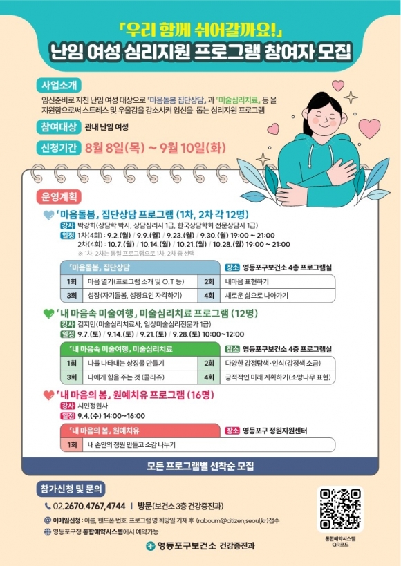 영등포구 상담·미술치료·가드닝으로 난임 여성 마음 돌본다