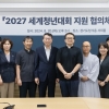 2027 세계청년대회, 교황 방한···경기도, 전국 최초 지원협의체 출범