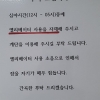 “심야에 엘리베이터 사용 자제해주세요” 이웃집 벽보에 논란