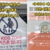 “배가 불렀네!”…술집인데 ‘노키즈존’ 욕먹을 일인가요?[이슈픽]