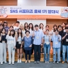 홀트아동복지회, SNS 서포터즈 ‘홀씨’ 1기 발대식 개최