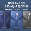 “카드 한 장에 3개 PLCC”… 현대카드 ‘3 Body-A’