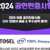 라이즈 분당&분당영재원, 2024 여름 공인인증시험 다수의 만점자 및 우수 성적 쾌거